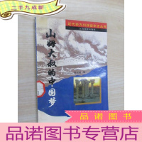 正 九成新山姆大叔的中国梦