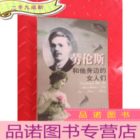 正 九成新劳伦斯和他身边的女人们