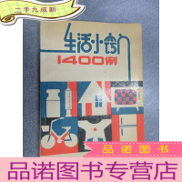 正 九成新生活小窍门1400例