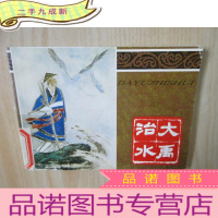 正 九成新北京小学生连环画:大禹治水