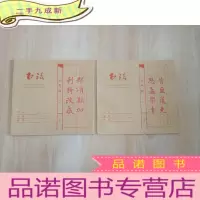 正 九成新书法练习册 五年级上册 (1、2)共2本合售 附2大张练字纸