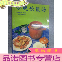 正 九成新今晚饮靓汤