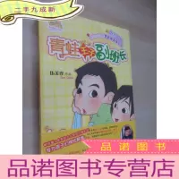 正 九成新青蛙王子副班长