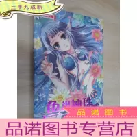 正 九成新中国卡通·鱼祖神珠·漫画书1