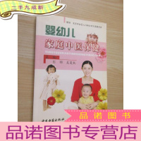 正 九成新婴幼儿家庭中医保健