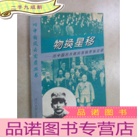 正 九成新物换星移:旧中国历次政府首脑更换实录