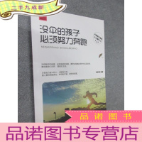 正 九成新没有伞的孩子必须努力奔跑