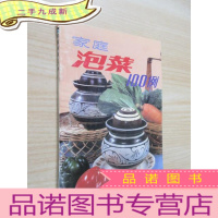 正 九成新家庭泡菜100例