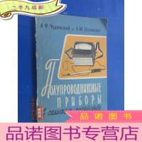 正 九成新外文 农业中的半导体仪器 共 197页