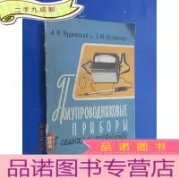 正 九成新外文 农业中的半导体仪器 共 197页