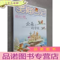 正 九成新云朵上的学校
