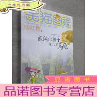 正 九成新能闻出孩子味儿的乌龟