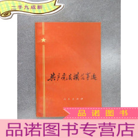 正 九成新共产党员模范事迹