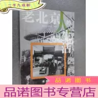 正 九成新老北京人的生活