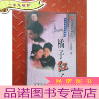 正 九成新中央电视台同期播出 橘子红了