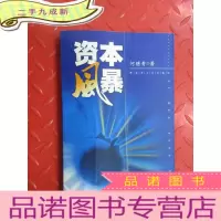 正 九成新资本风暴