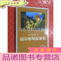 正 九成新一生的 经典世界十大名著(青少年版):福尔摩斯探案集(超低价)