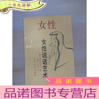 正 九成新女性说话艺术