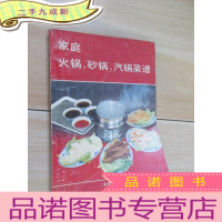 正 九成新家庭火锅.砂锅.汽锅菜谱 .