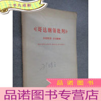 正 九成新《哥达纲领批判》介绍提要 名词解释