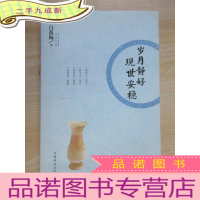 正 九成新岁月静好 现世安稳