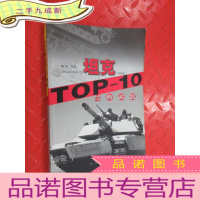 正 九成新经典武器——TOP——10 坦克