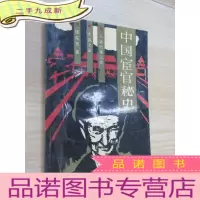 正 九成新中国宦官秘史