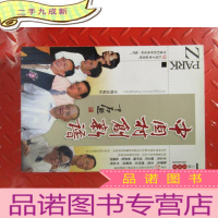 正 九成新中关村创新谱