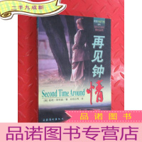 正 九成新再见钟 情