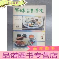 正 九成新节日家宴菜谱选