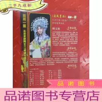 正 九成新每周一星《龙凤呈祥》《锁麟囊》