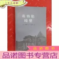 正 九成新希特勒暗堡