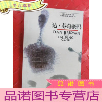 正 九成新达·芬奇密码