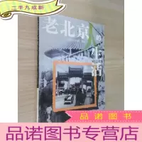 正 九成新老北京人的生活.