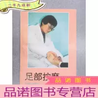 正 九成新足部 按摩
