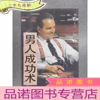 正 九成新男人成功术