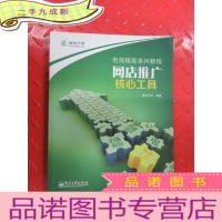 正 九成新网店推广.核心工具