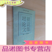 正 九成新培根论说文集 .