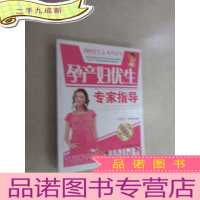 正 九成新孕产妇优生专家指导(双色版)