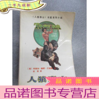 正 九成新人猿泰山.