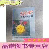 正 九成新生活小窍门(续集)1200例