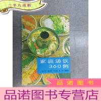 正 九成新家庭汤饮360例