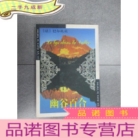 正 九成新幽谷百合