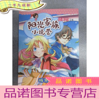 正 九成新阳光家族小说营-糖果学院怪事多