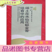 正 九成新稀土在水仙花郁金香培育中的应用