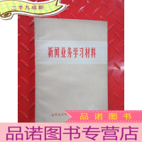 正 九成新新闻业务学习材料 (3)
