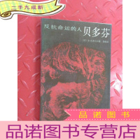 正 九成新反抗命运的人贝多芬