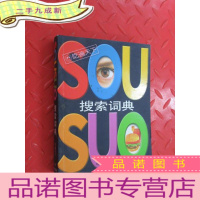 正 九成新搜索词典 吃遍天下