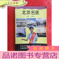 正 九成新北京名 医