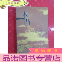 正 九成新木凸:作家珍藏 版